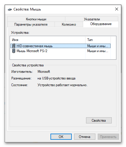 как открыть свойства мыши на windows 10_14