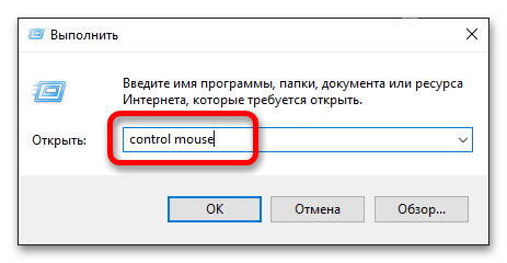 как открыть свойства мыши на windows 10_16