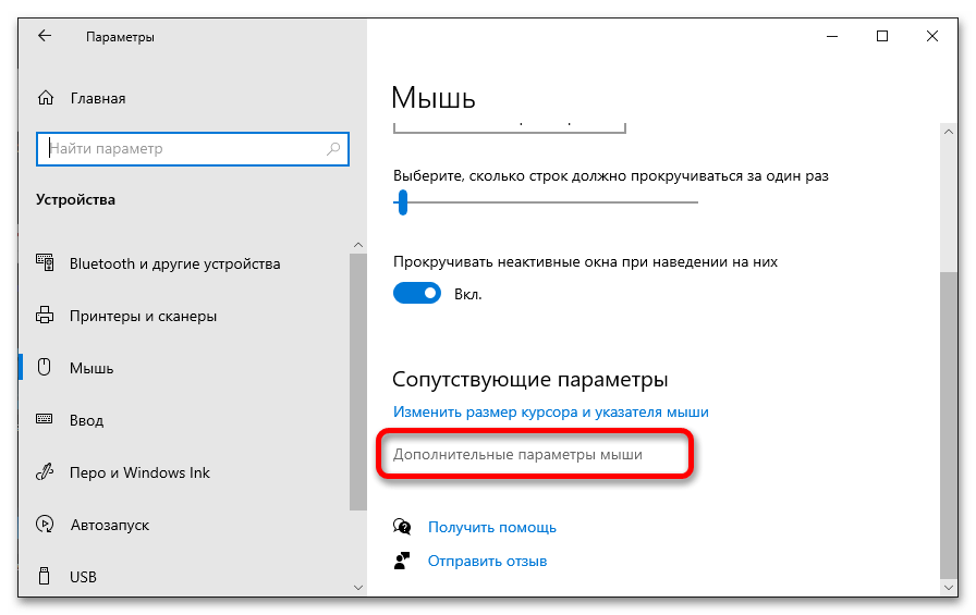 как открыть свойства мыши на windows 10_06