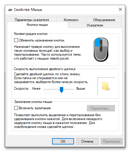 как открыть свойства мыши на windows 10_07