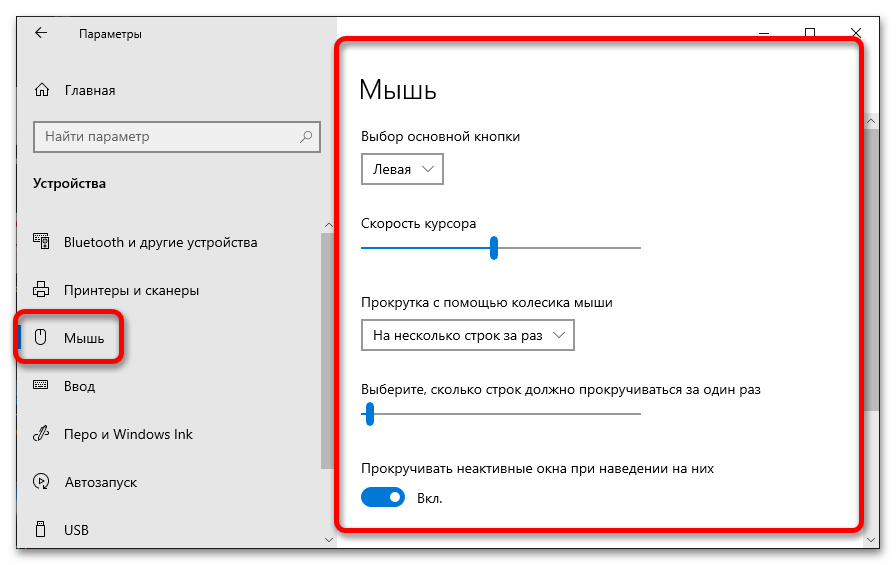 как открыть свойства мыши на windows 10_03