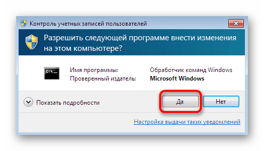 Подтверждение запуска командной строки для регистрации libvlc.dll в Windows 7