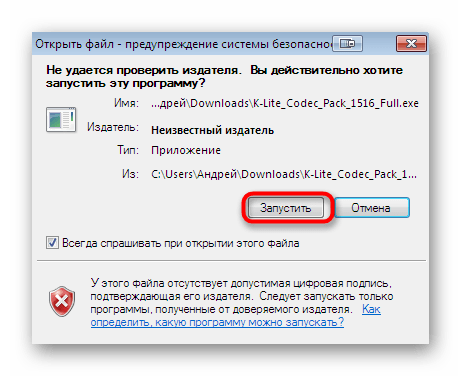 Подтверждение запуска установки кодеков libvlc.dll в Windows 7