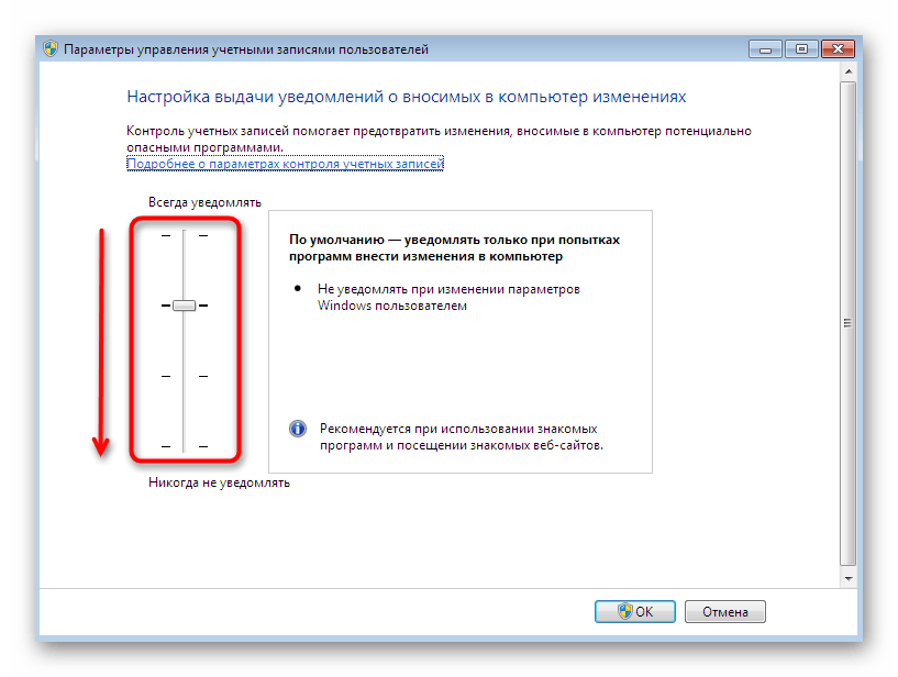 Изменение параметров контроля учетных записей для решения проблем с ntdll.dll в Windows 7