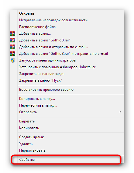 Переход к свойствам файла для решения неполадок с ntdll.dll в Windows 7