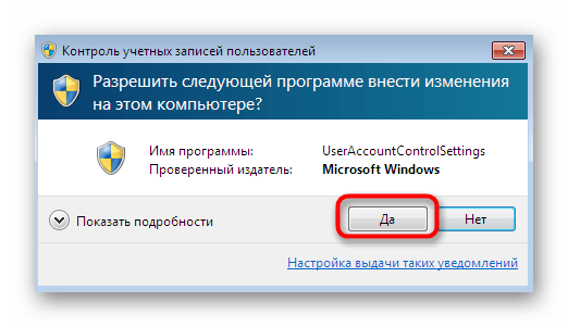 Подтверждение изменений контроля учетных записей в ntdll.dll в Windows 7