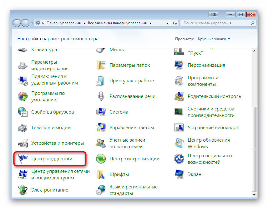 Переход к центру поддержки для решения проблем с ntdll.dll в Windows 7