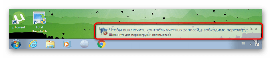 Перезапуск компьютера после внесения изменений контроля учетных записей для решения ошибок с ntdll.dll в Windows 7