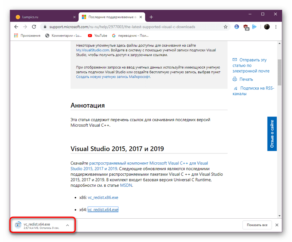 Скачивание сборки Microsoft Visual C++ 2017 с официального сайта