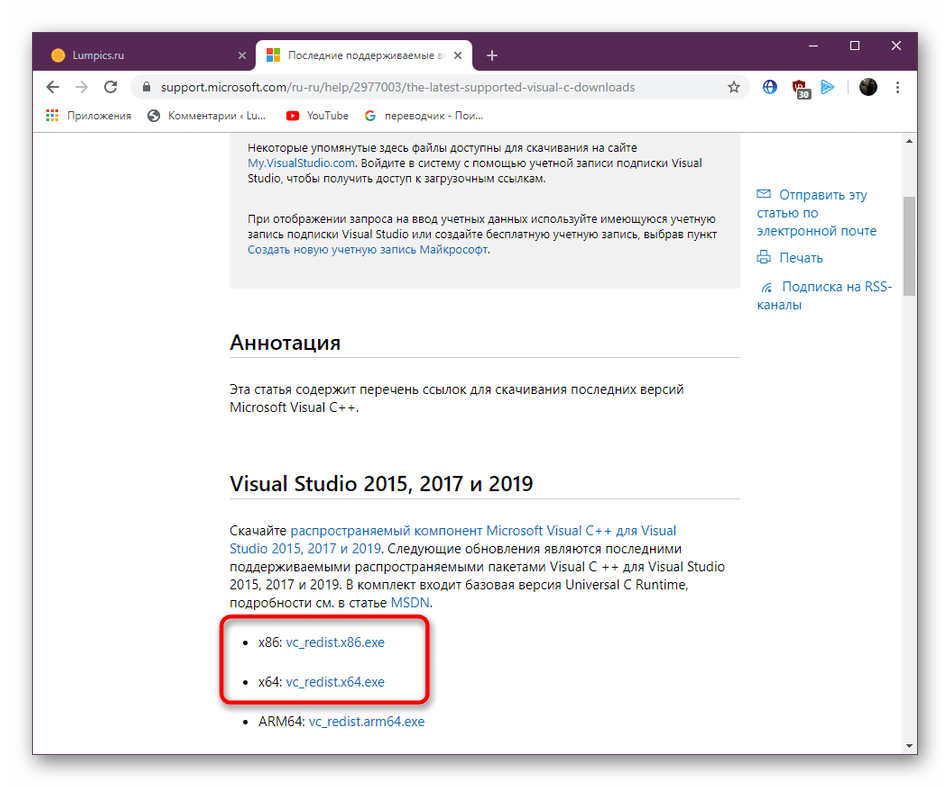 Выбор сборки Microsoft Visual C++ 2017 для скачивания с официального сайта
