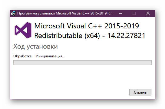 Ожидание установки Microsoft Visual C++ 2017 в операционную систему