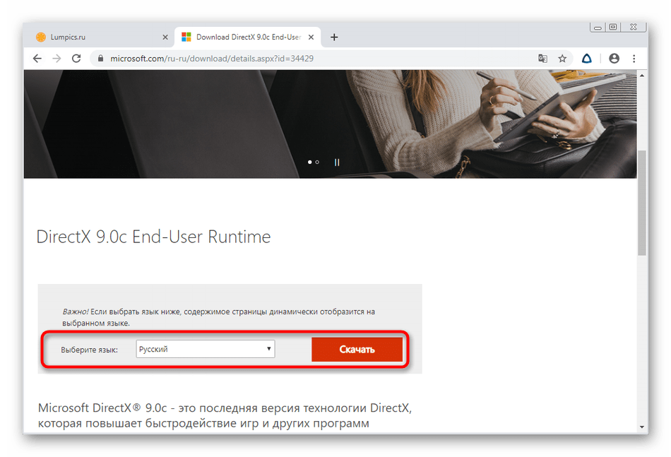 Переход к скачиванию библиотеки DirectX 9 с официального сайта