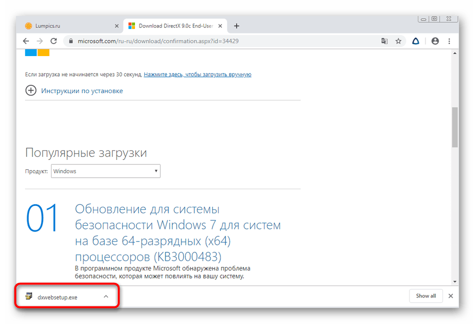 Ожидание загрузки установщика DirectX 9 на официальном сайте