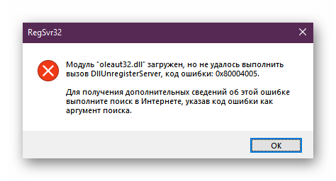 Уведомление об успешной отмене регистрации файла oleaut32.dll в GTA 4