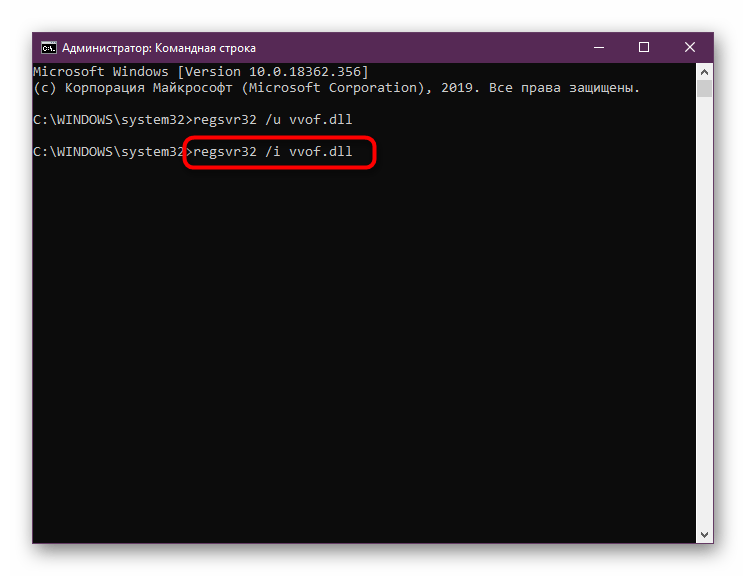 Команда для повторной регистрации файла vvof.dll в системе