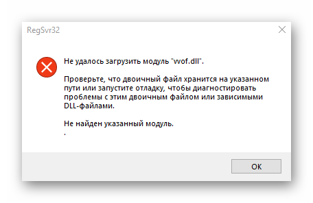 Уведомление о завершении отмены регистрации файла vvof.dll в системе