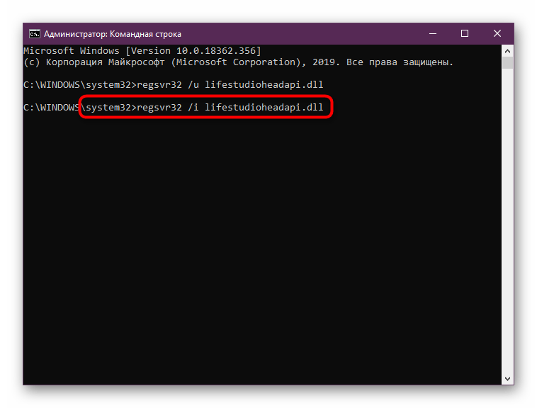 Команда для выполнения повторной регистрации подключаемой библиотеки lifestudioheadapi.dll