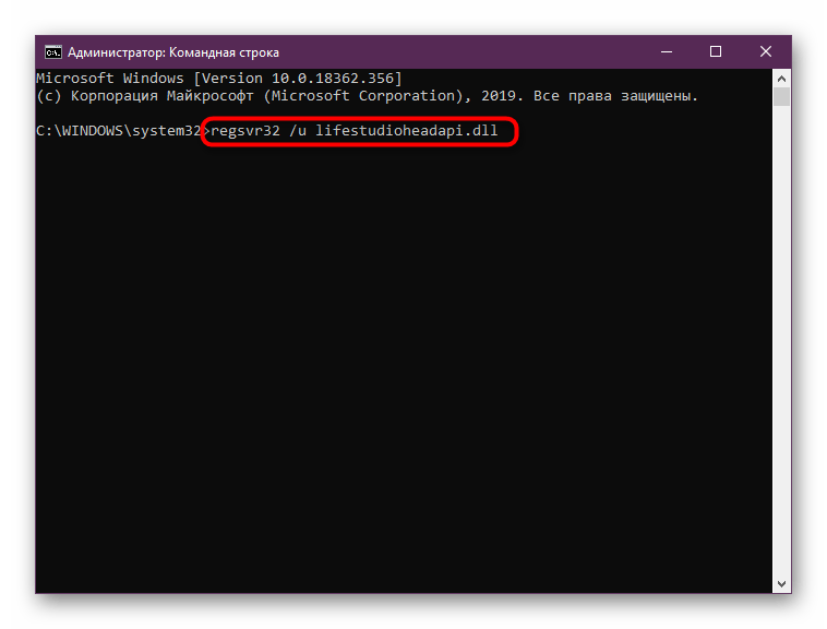 Ввод команды для отмены регистрации подключаемой библиотеки lifestudioheadapi.dll