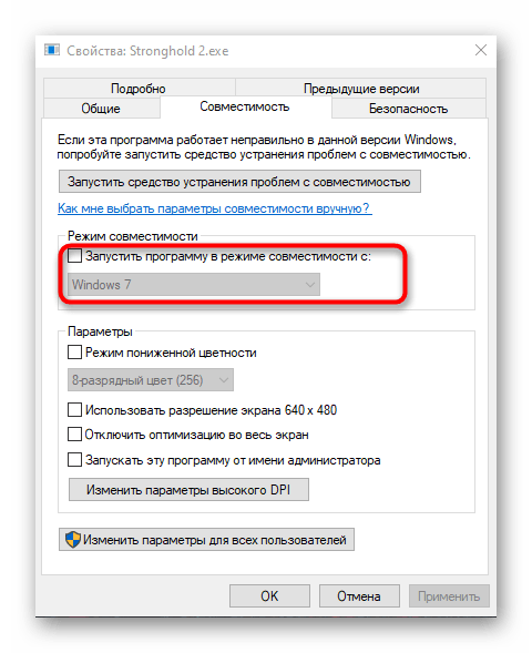 Включение режима совместимости для игры Stronghold 2