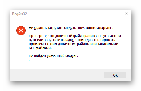 Уведомление после отмены регистрации библиотеки lifestudioheadapi.dll