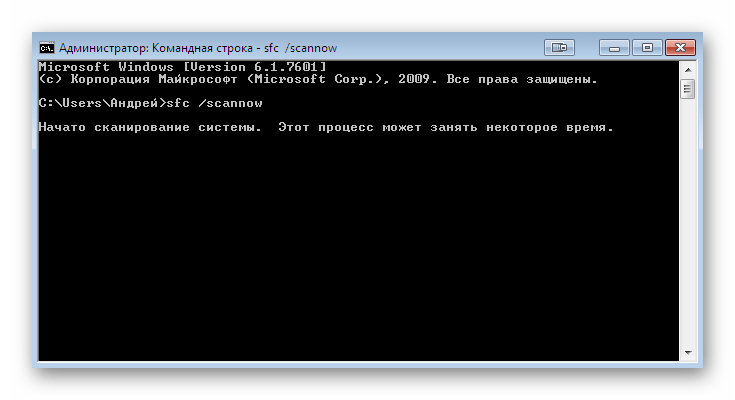 Сканирование целостности системных файлов для исправления проблем с isdone.dll в Windows 7