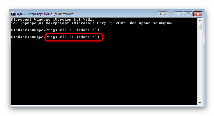 Команда для повторной регистрации файла isdone.dll в Windows 7