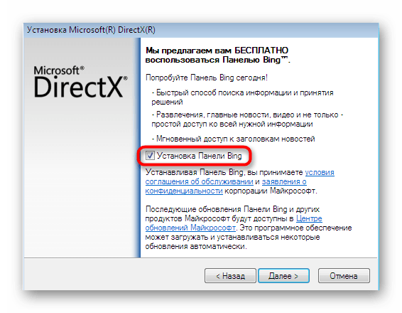 Отмена установки панели Bing при установке DirectX для исправления ddraw.dll в Windows