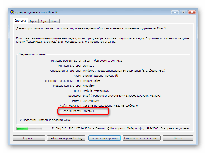 Просмотр текущей версии DirectX после исправления ошибки ddraw.dll в Windows