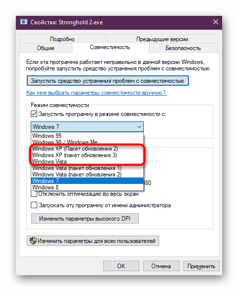 Выбор ОС для режима совместимости при исправлении imorphfile.dll в Stronghold 2