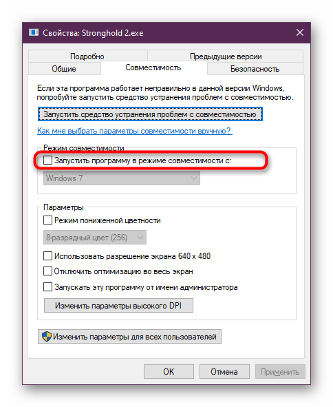 Включение режима совместимости для решения проблемы imorphfile.dll в Stronghold 2