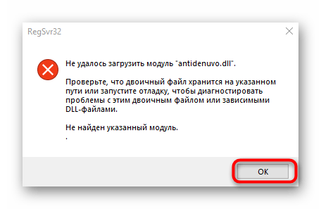 Уведомление об отмене регистрации библиотеки antidenuvo.dll в командной строке