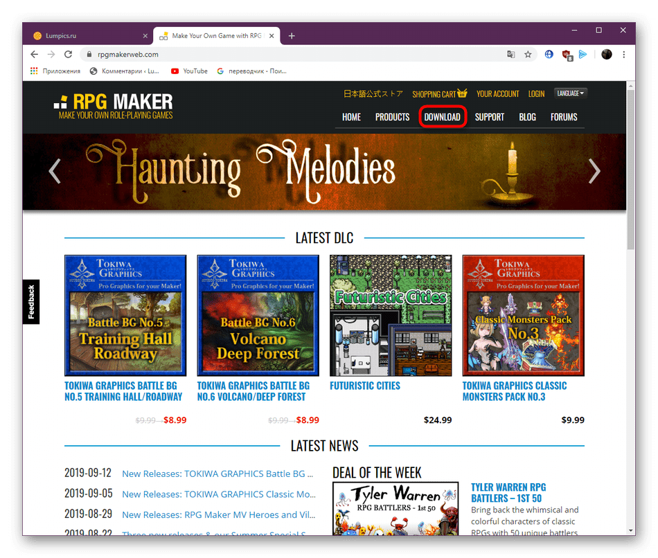 Переход к разделу с загрузками для скачивания программы RPG Maker