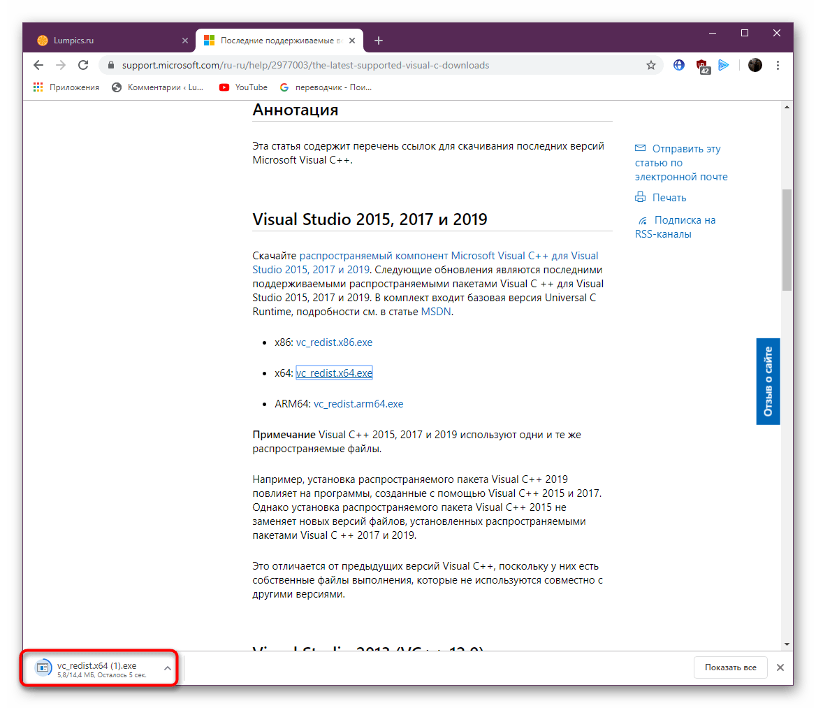 Запуск исполняемого файла для установки Visual C++ в Виндовс