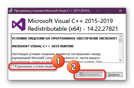 Подтверждение лицензионного соглашения для установки Visual C++