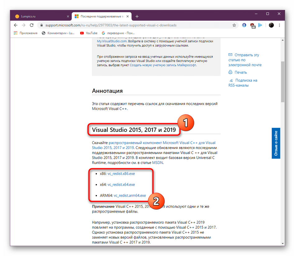 Поиск всех поддерживаемых версий Visual C++ на официальном сайте