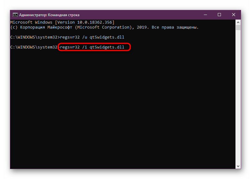 Ввод команды для повторной регистрации qt5widgets.dll в Windows