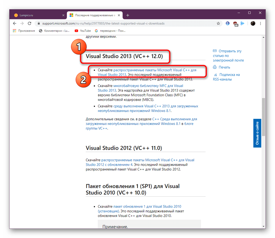 Начало скачивания поддерживаемых версий Visual C++ с официального сайта