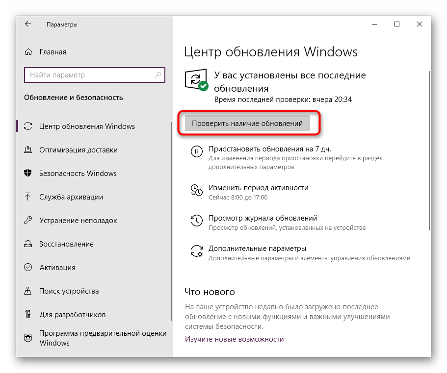 Проверка наличия обновлений для исправления неполадок с qt5widgets.dll в Windows