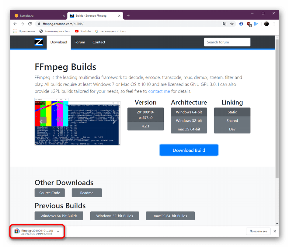 Переход к взаимодействию с архивом программы FFmpeg