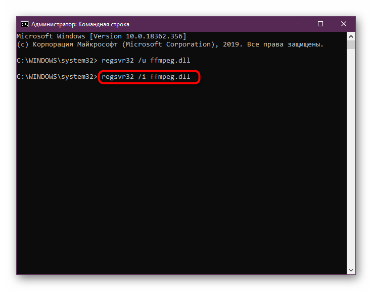 Команда для повторной регистрации файла ffmpeg.dll в Windows