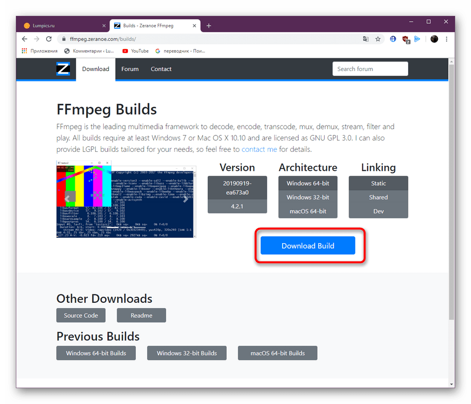 Запуск скачивания сборки программы FFmpeg через официальный сайт