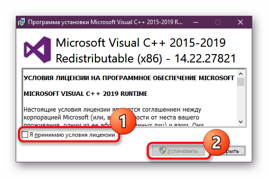 Подтверждение лицензионного соглашения при установке Visual C++ для granny2.dll