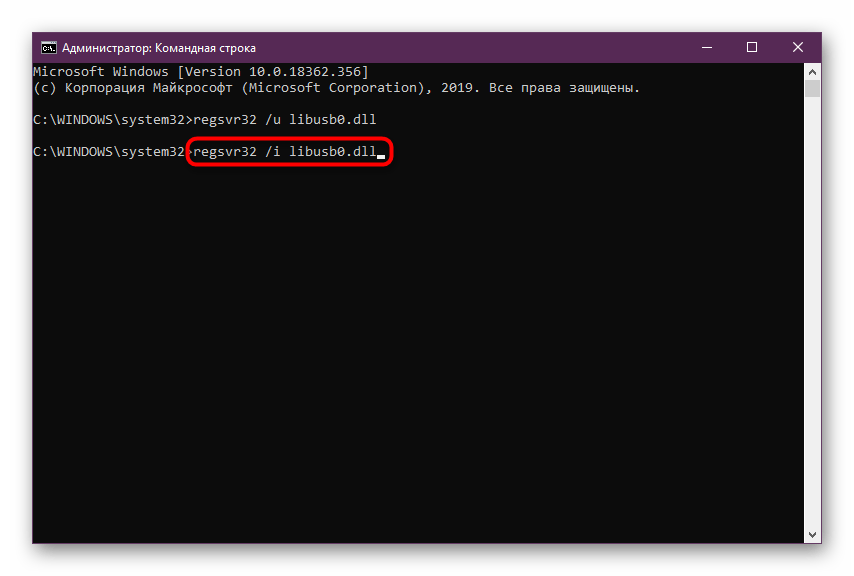 Команда для повторной регистрации файла libusb0.dll в Windows