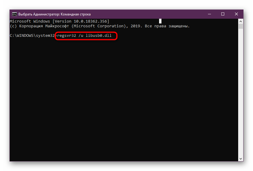 Команда для отмены текущей регистрации файла libusb0.dll в Windows