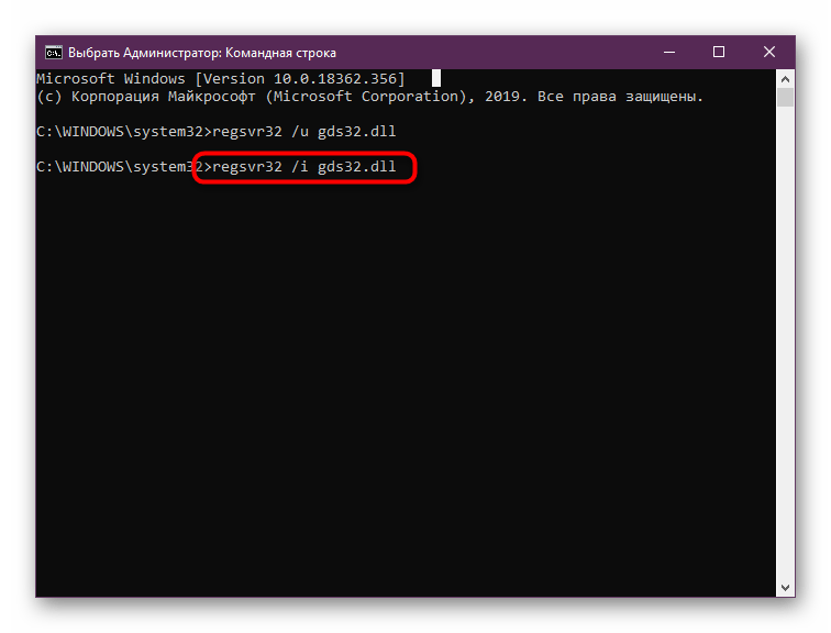 Команда для повторной регистрации файла gds32.dll в Windows