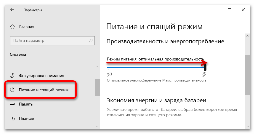 как отключить режим энергосбережения в windows 10_05