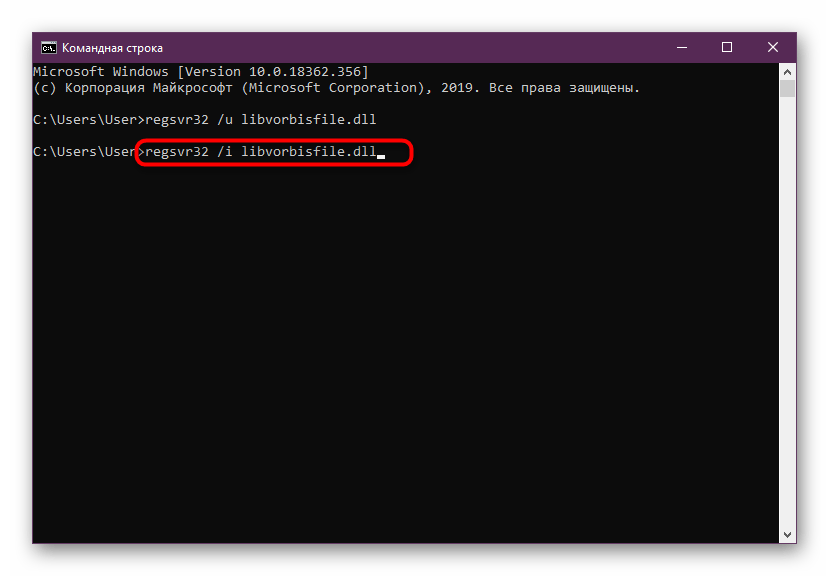 Команда для повторной регистрации libvorbisfile.dll в Windows