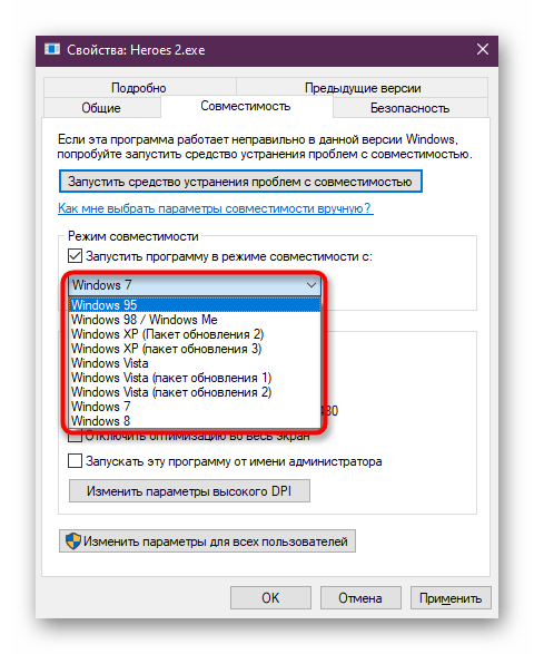 Выбор варианта совместимости при настройке Heroes 2
