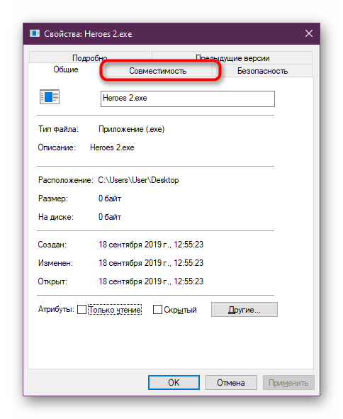 Переход ко вкладке настроек совместимости в свойствах Heroes 2