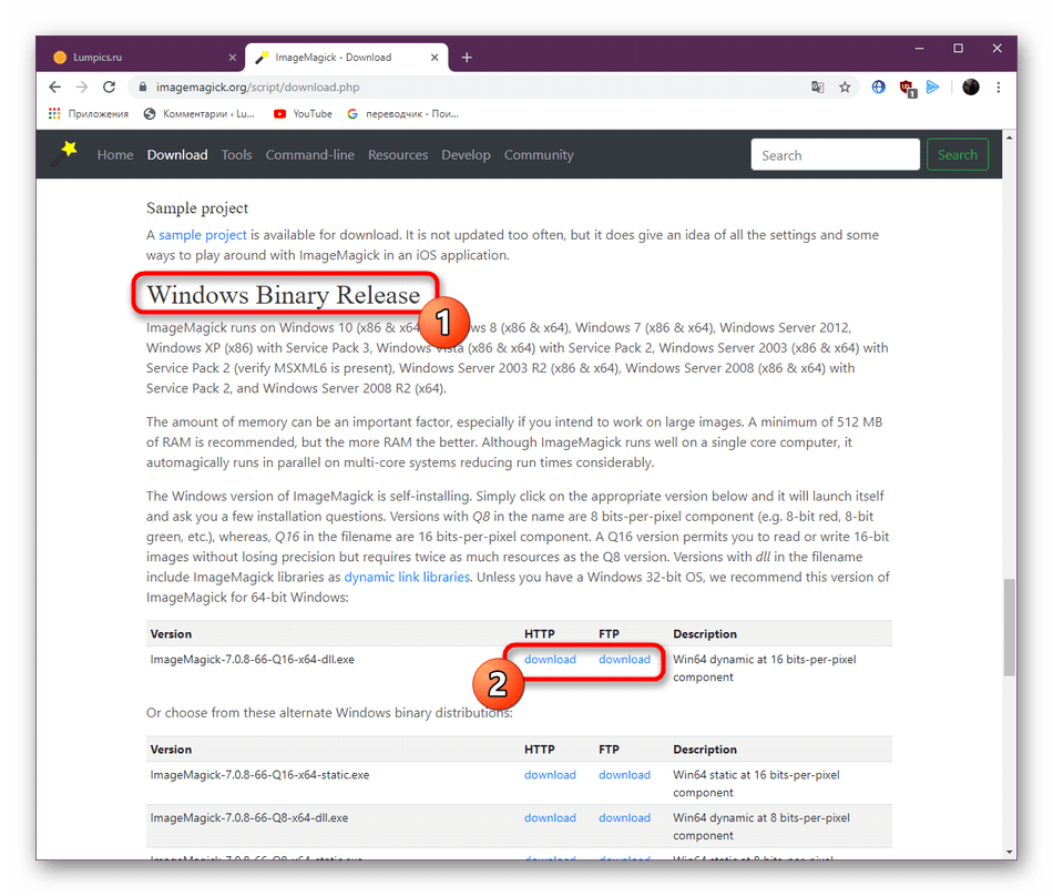 Выбор версии программы ImageMagick для скачивания с официального сайта
